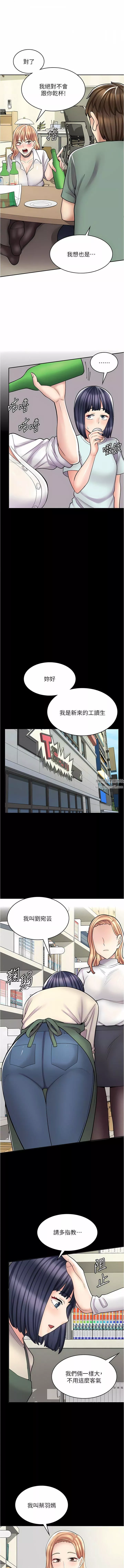 漫畫店工讀生第30話-在朋友面前打炮羞不羞恥?
