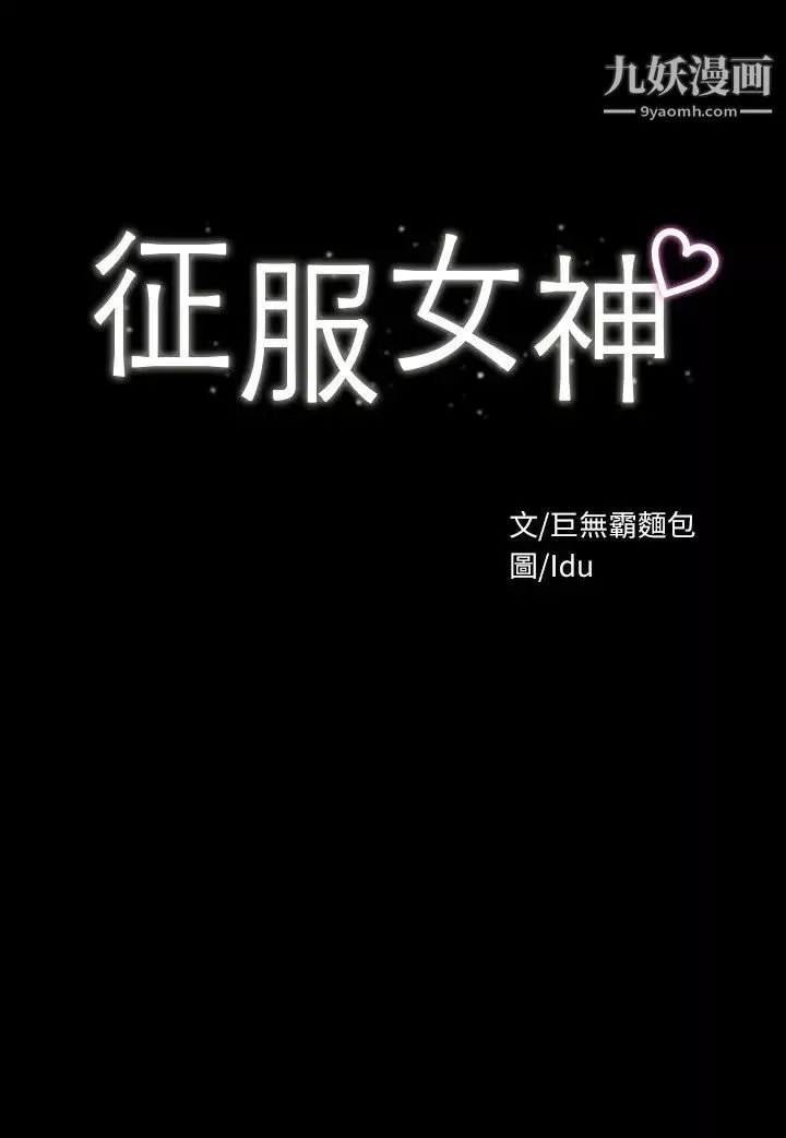 征服女神第17話-與喝醉的前女友在車上…