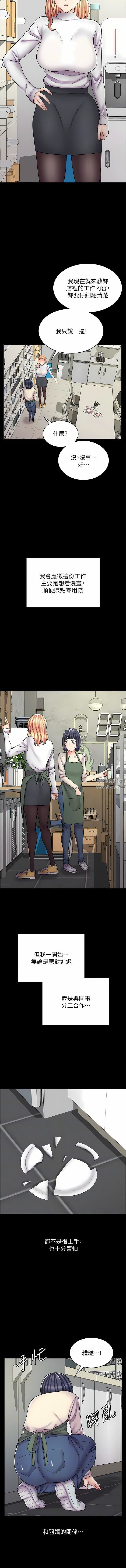 漫畫店工讀生第30話-在朋友面前打炮羞不羞恥?