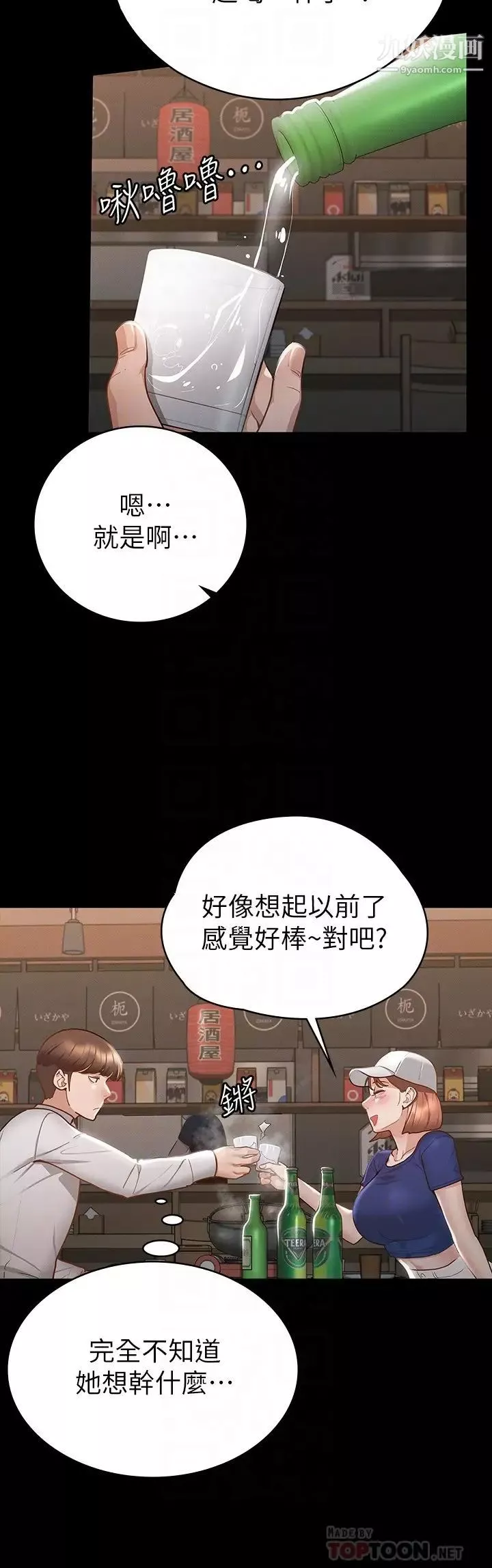 征服女神第17話-與喝醉的前女友在車上…