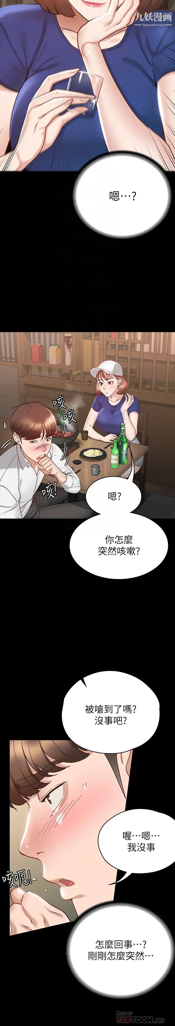 征服女神第17話-與喝醉的前女友在車上…