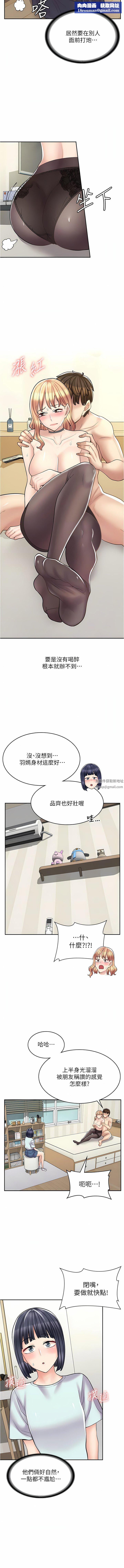漫畫店工讀生第30話-在朋友面前打炮羞不羞恥?