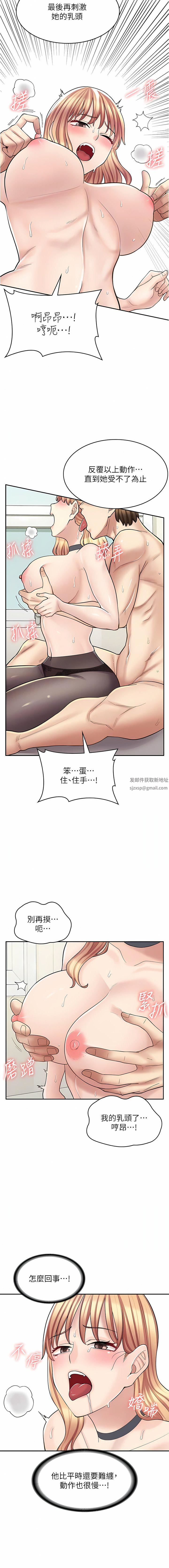 漫畫店工讀生第30話-在朋友面前打炮羞不羞恥?