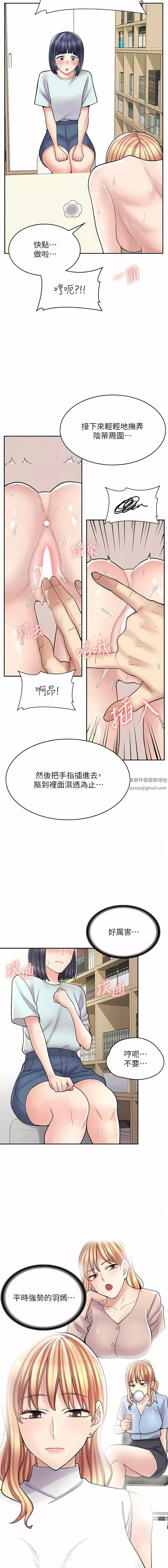 漫畫店工讀生第30話-在朋友面前打炮羞不羞恥?