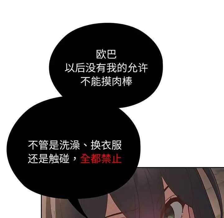 老大!请把女儿交给我!第3话