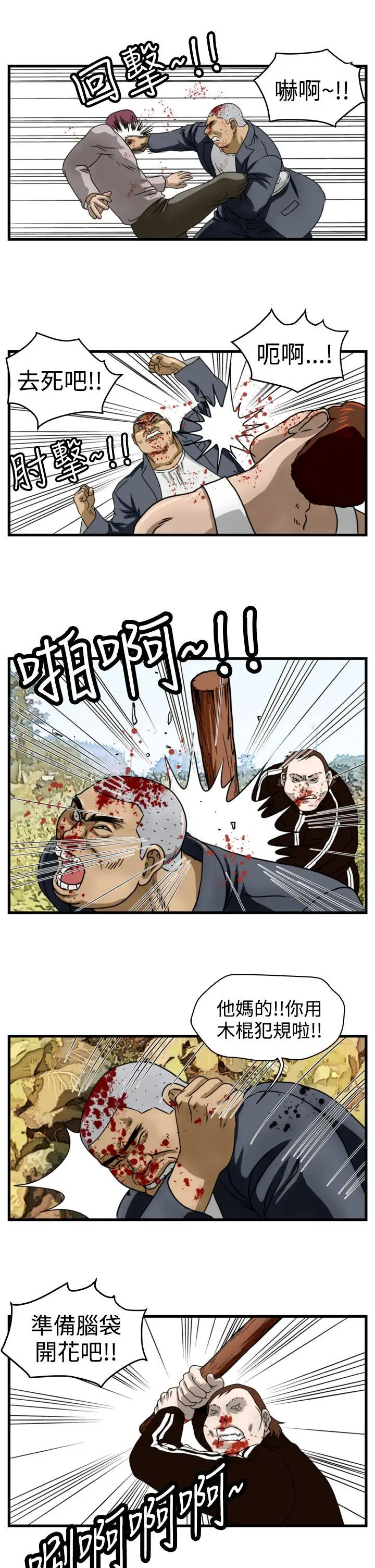 暴徒第11话