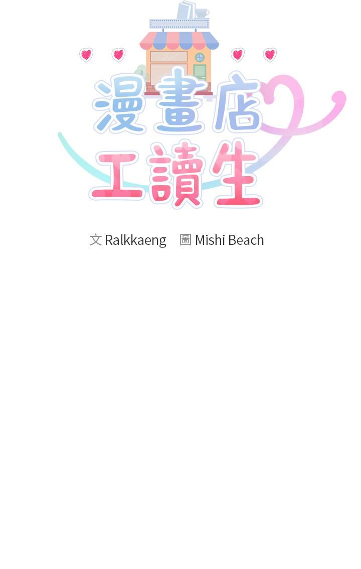 漫画店工读生第31话-傲娇母猫Cosplay