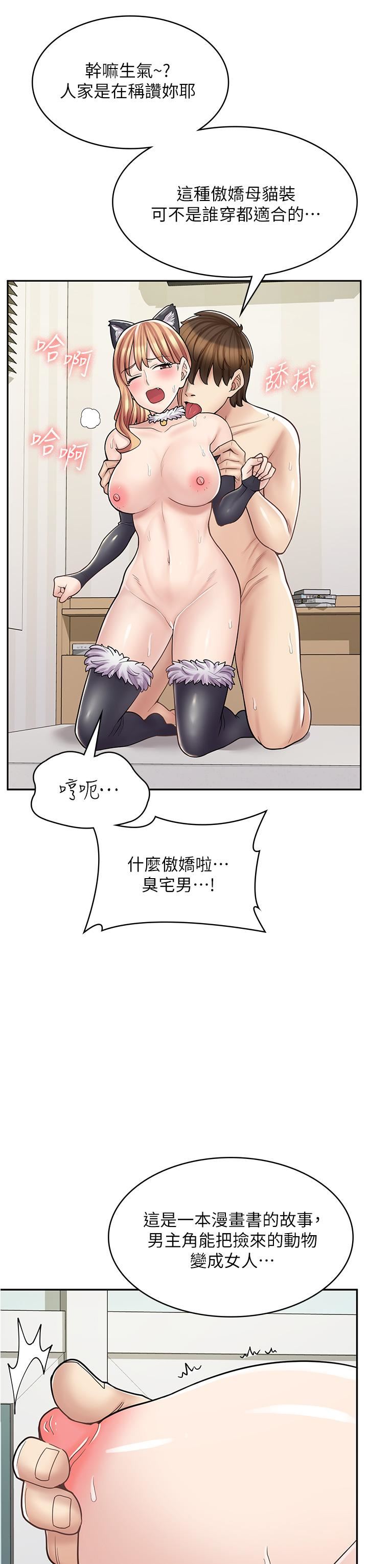 漫畫店工讀生第31話-傲嬌母貓Cosplay