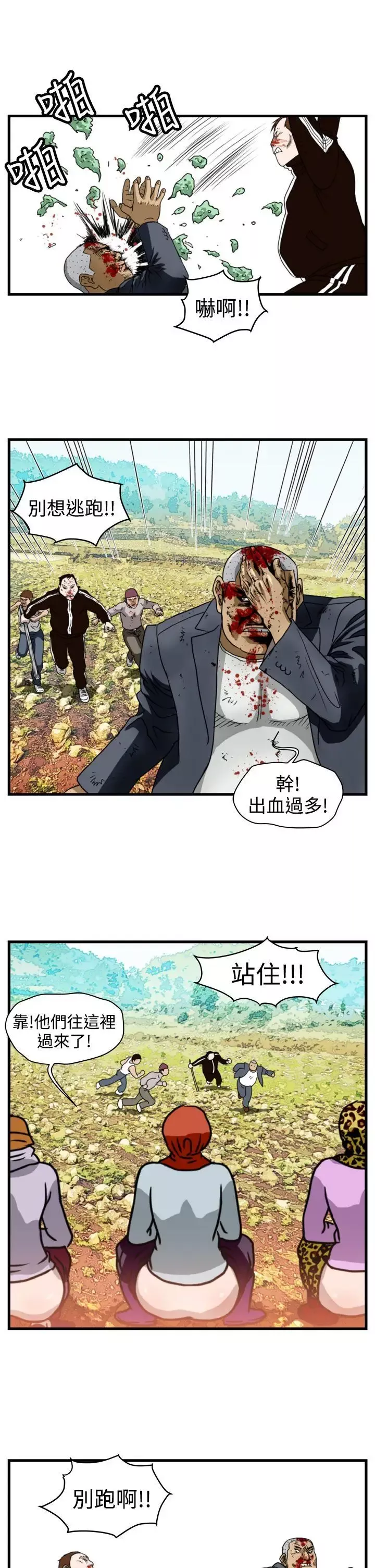 暴徒第11話