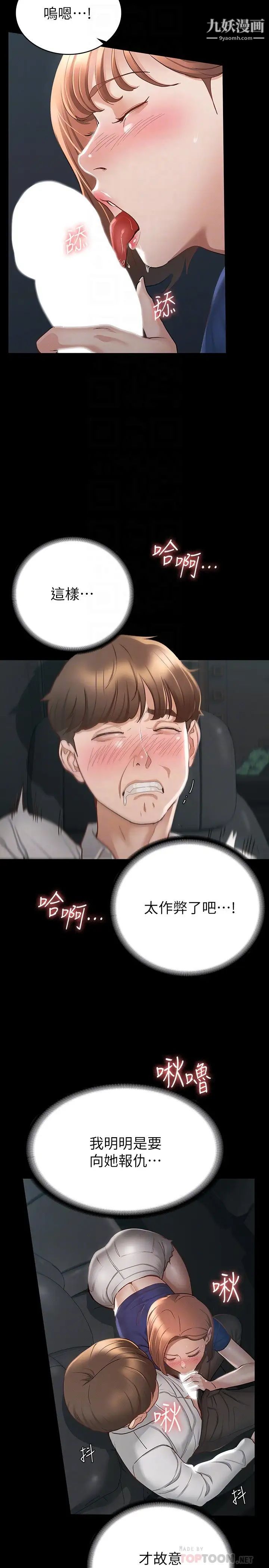征服女神第18話-胸部還是這麼柔軟有彈性