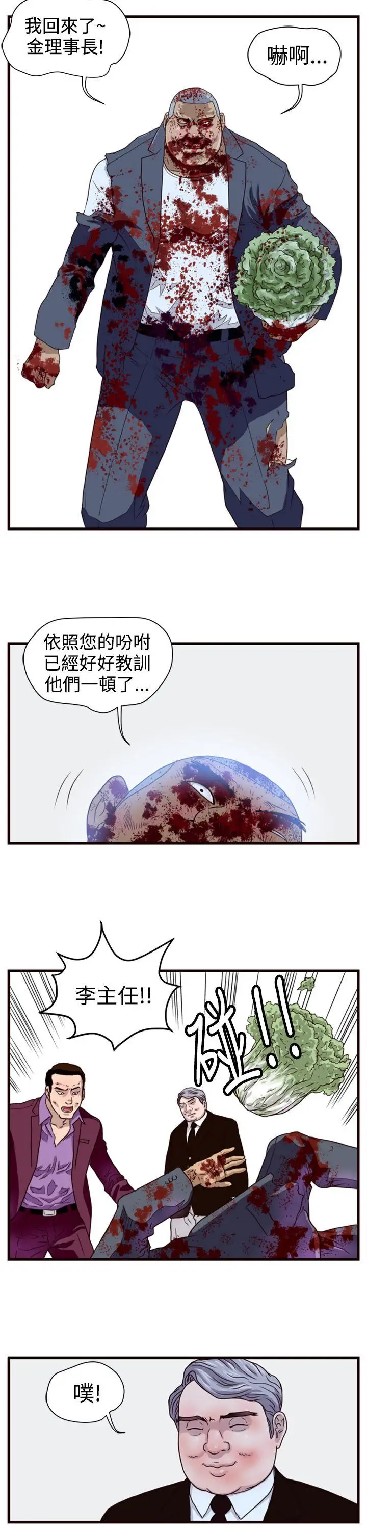 暴徒第12话