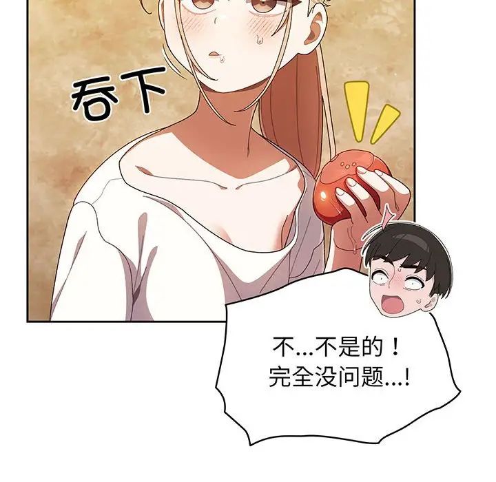 老大!请把女儿交给我!第3话