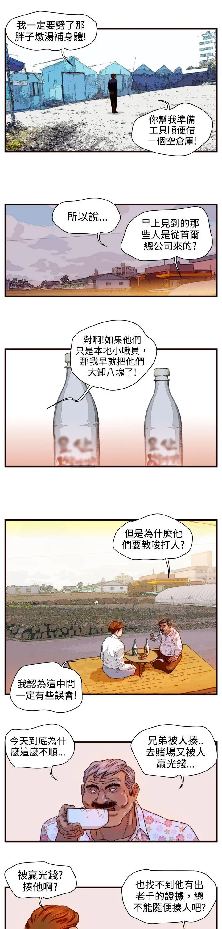 暴徒第12话