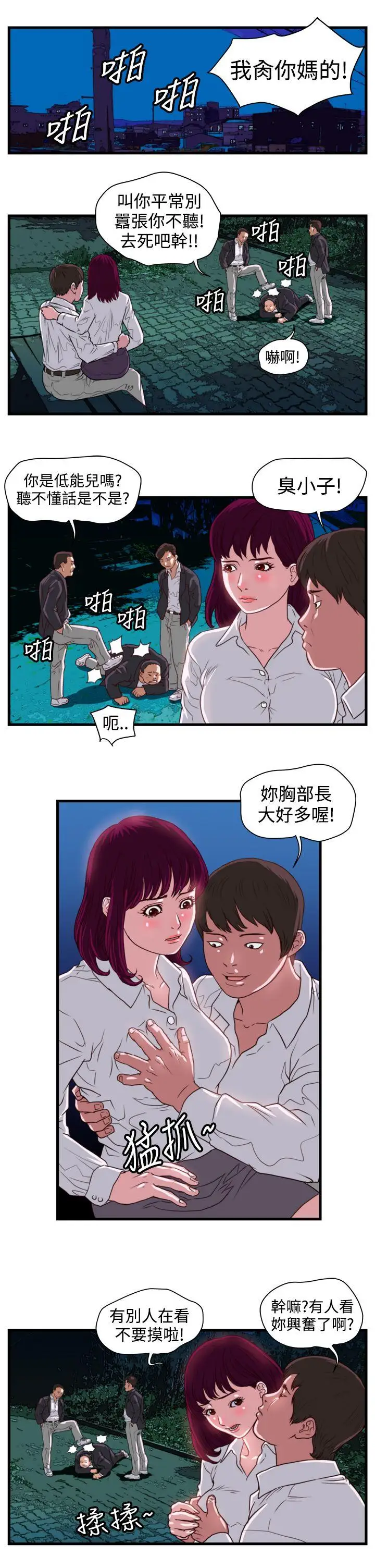 暴徒第13话