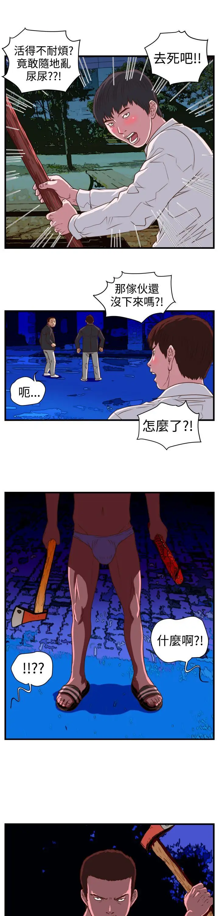 暴徒第13话