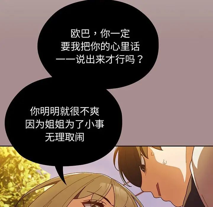 老大!请把女儿交给我!第3话