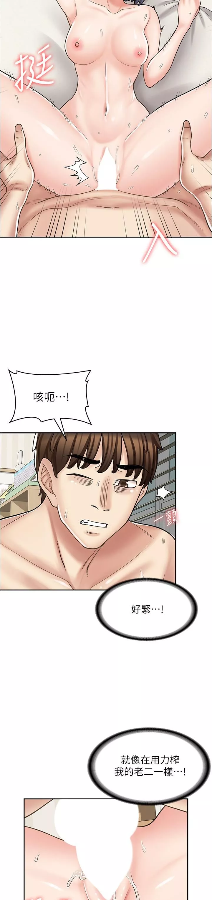 漫畫店工讀生第32話-初嘗朋友的滋味