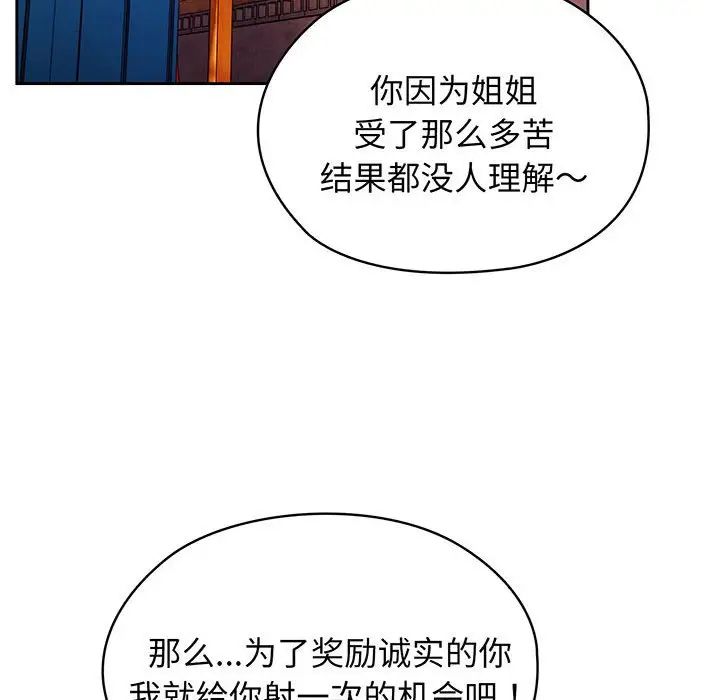 老大!请把女儿交给我!第3话