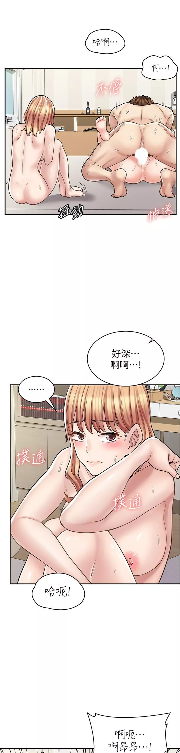 漫畫店工讀生第32話-初嘗朋友的滋味