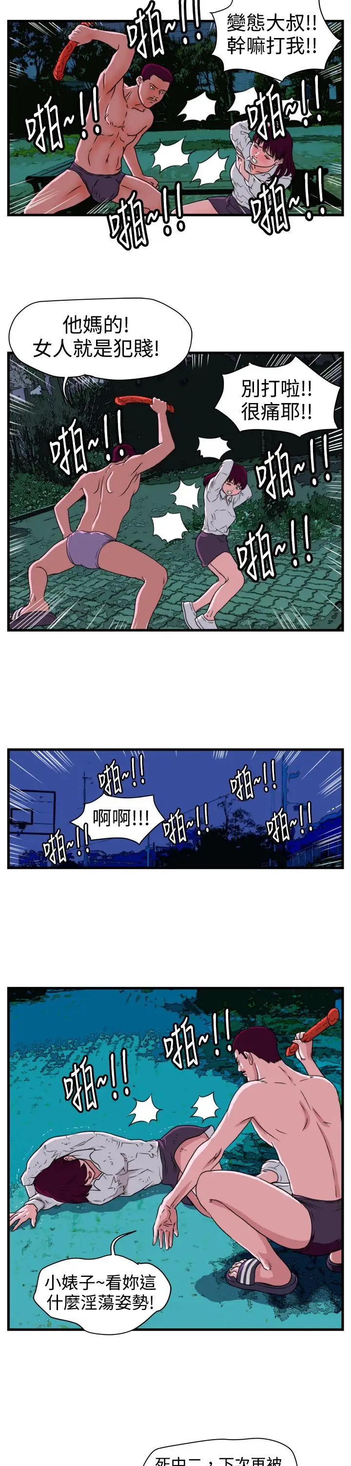 暴徒第14话