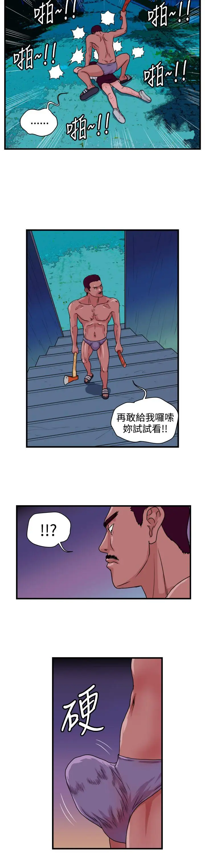 暴徒第14話