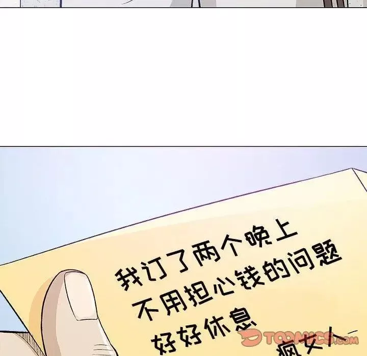 奇趣新人第20話