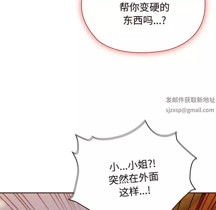 老大!请把女儿交给我!第3話
