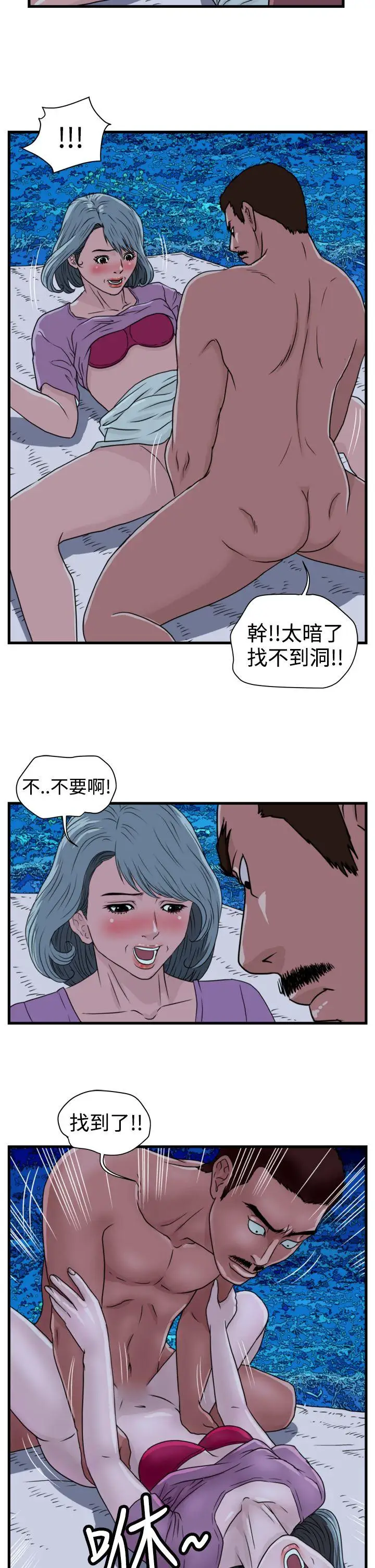 暴徒第14話