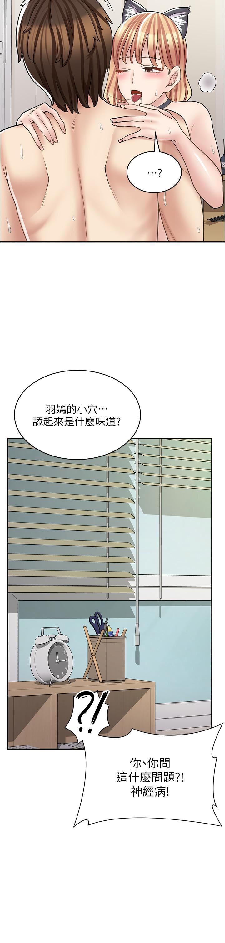 漫畫店工讀生第32話-初嘗朋友的滋味