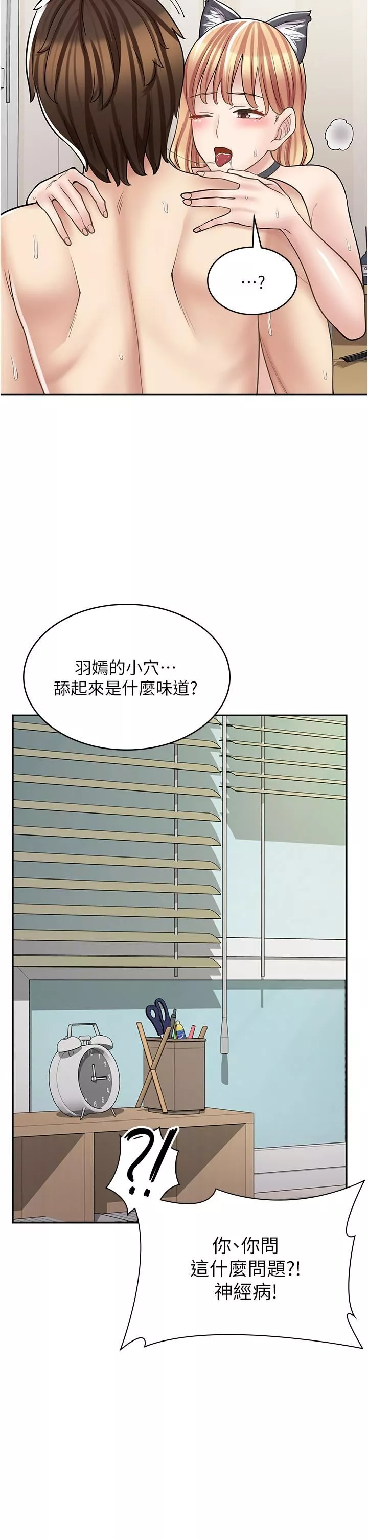漫畫店工讀生第32話-初嘗朋友的滋味