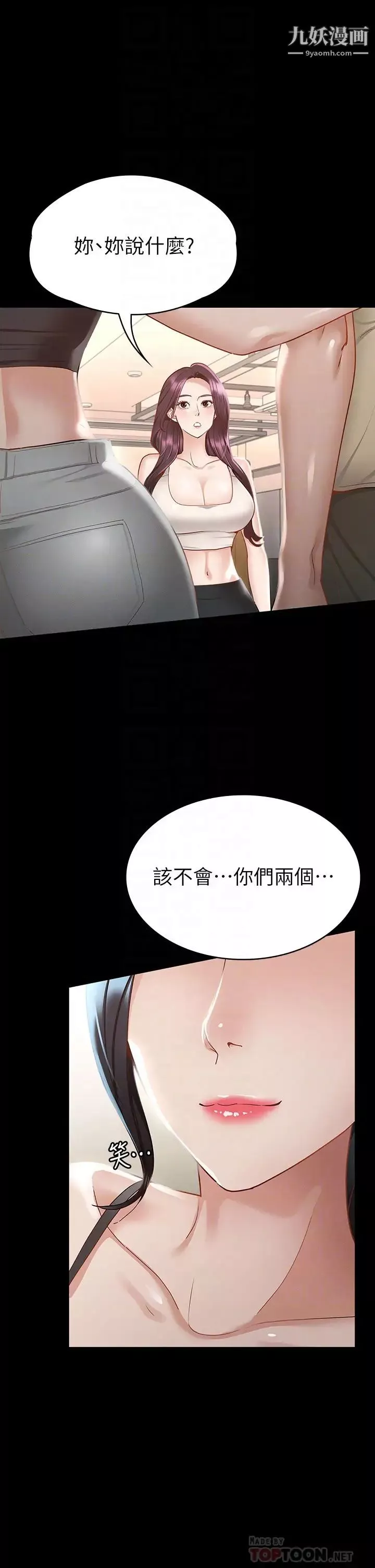 征服女神第20話-健身教練的親密接觸
