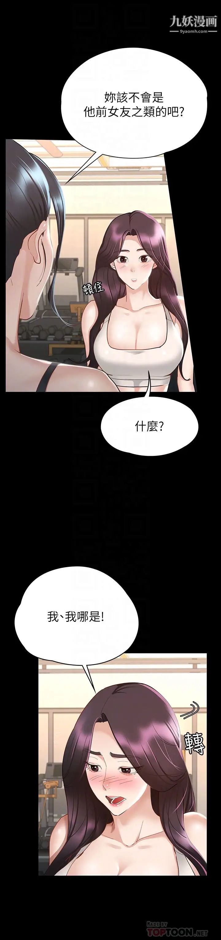 征服女神第20話-健身教練的親密接觸