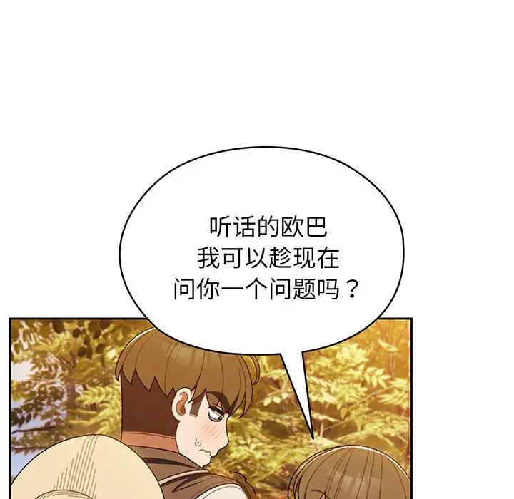 老大!请把女儿交给我!第4话
