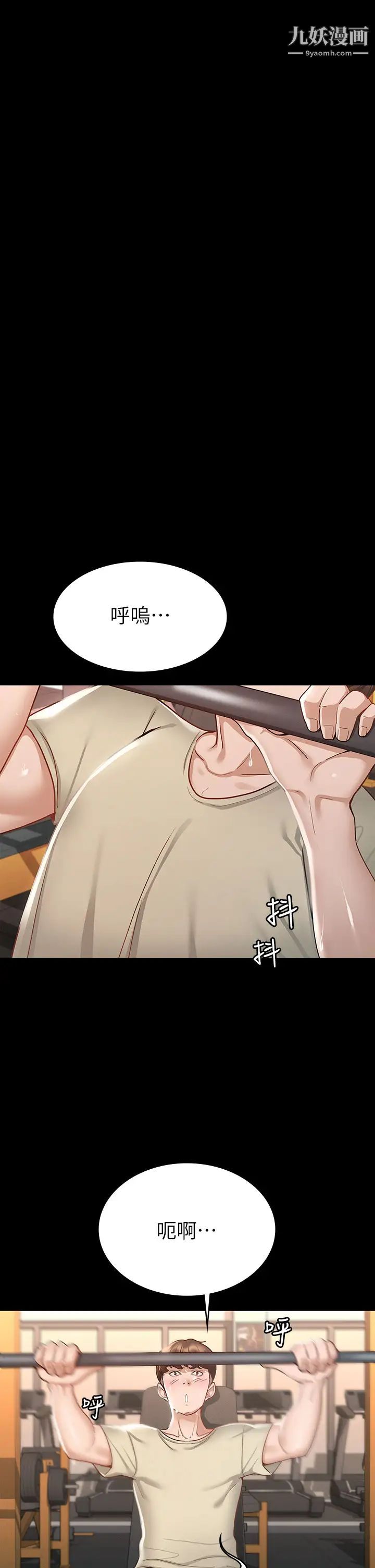 征服女神第20話-健身教練的親密接觸