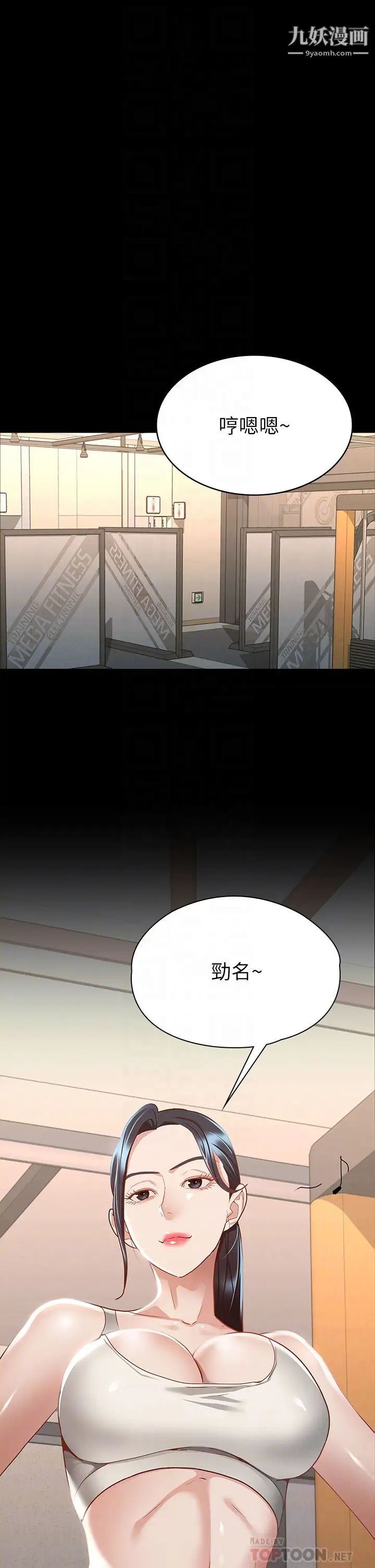 征服女神第20話-健身教練的親密接觸