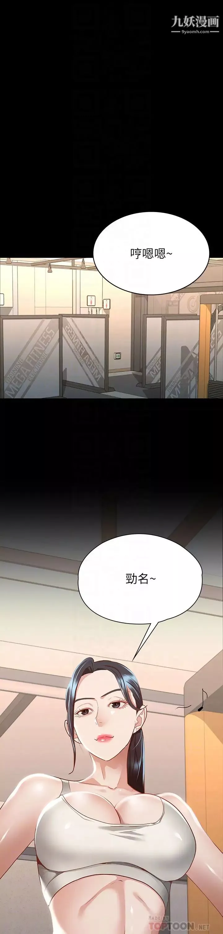 征服女神第20話-健身教練的親密接觸