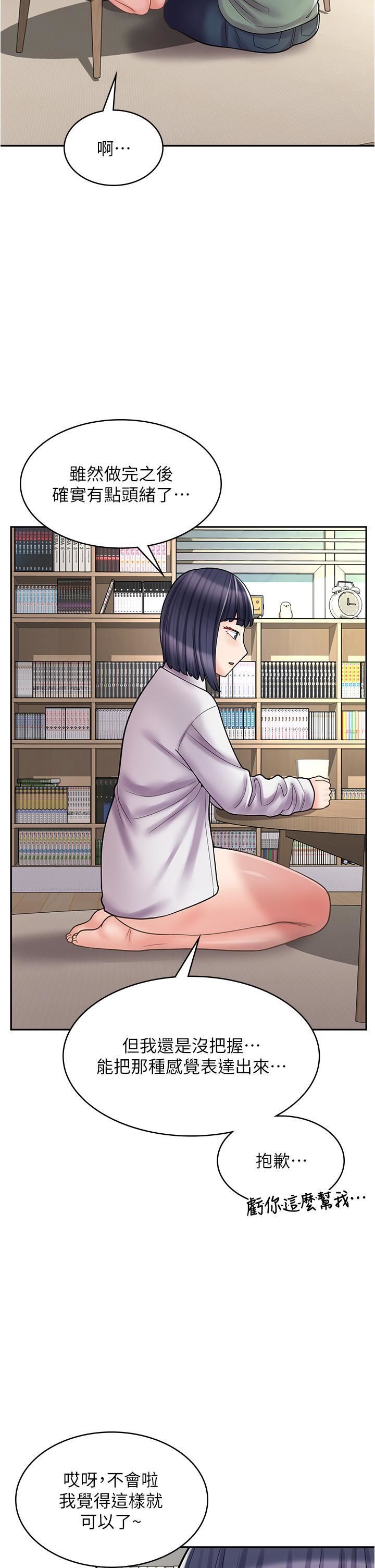 漫畫店工讀生第33話-別在外面亂來!!