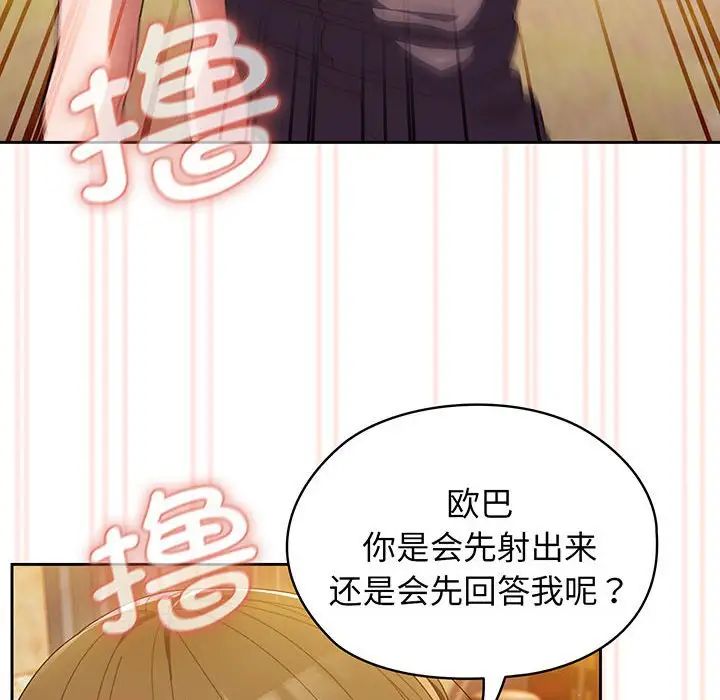 老大!请把女儿交给我!第4话