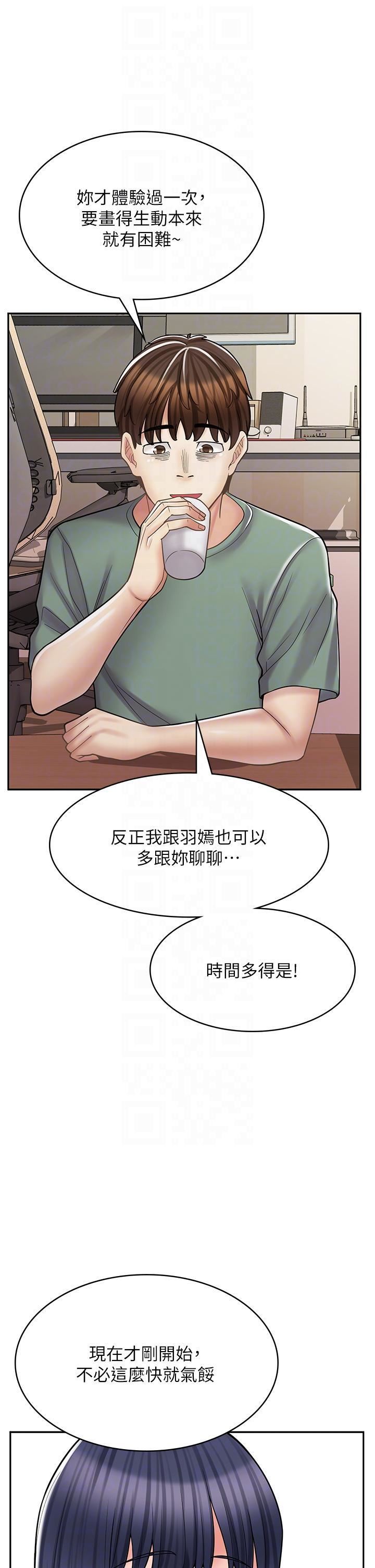 漫畫店工讀生第33話-別在外面亂來!!