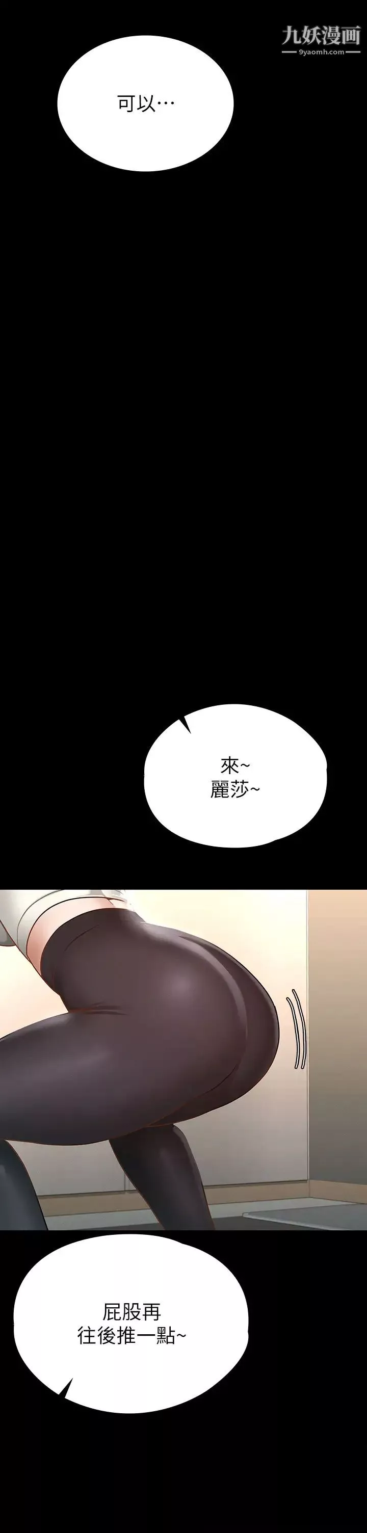 征服女神第20話-健身教練的親密接觸