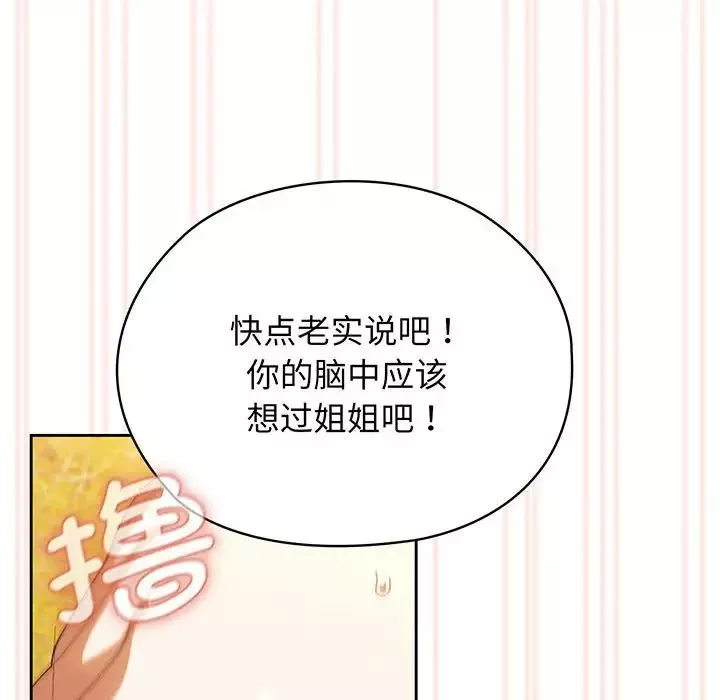 老大!请把女儿交给我!第4話
