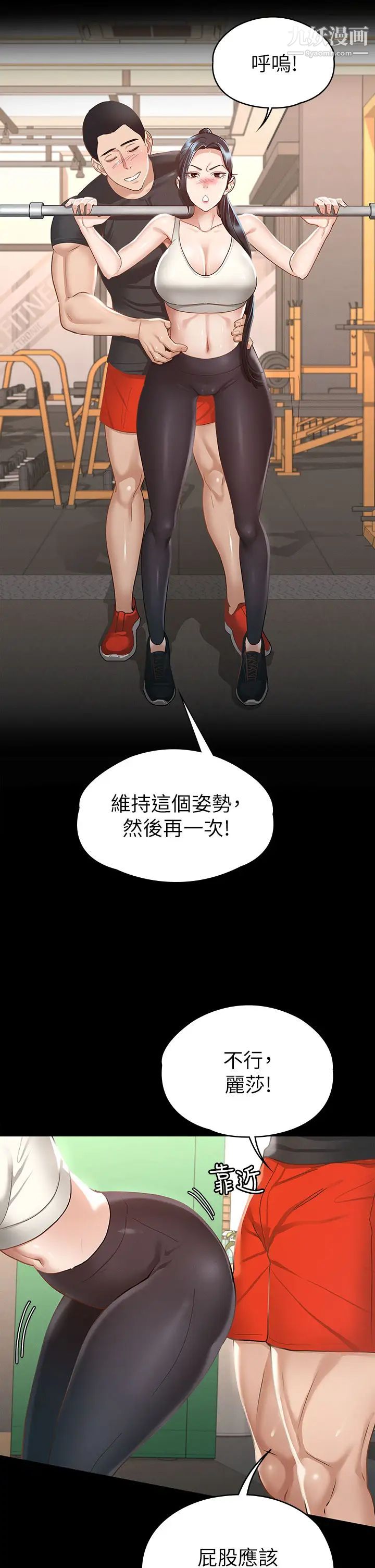征服女神第20話-健身教練的親密接觸