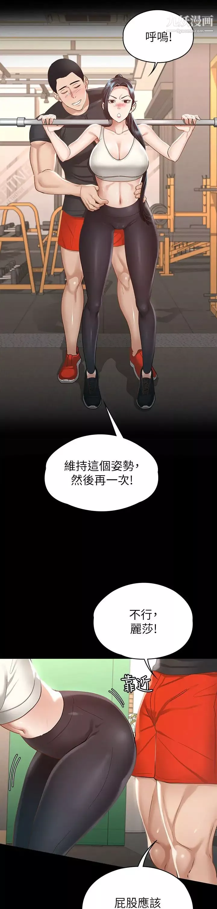 征服女神第20話-健身教練的親密接觸