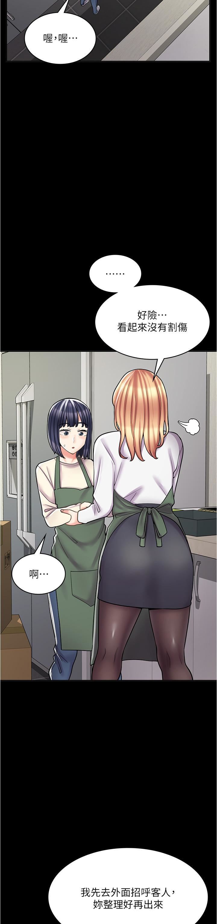 漫畫店工讀生第33話-別在外面亂來!!