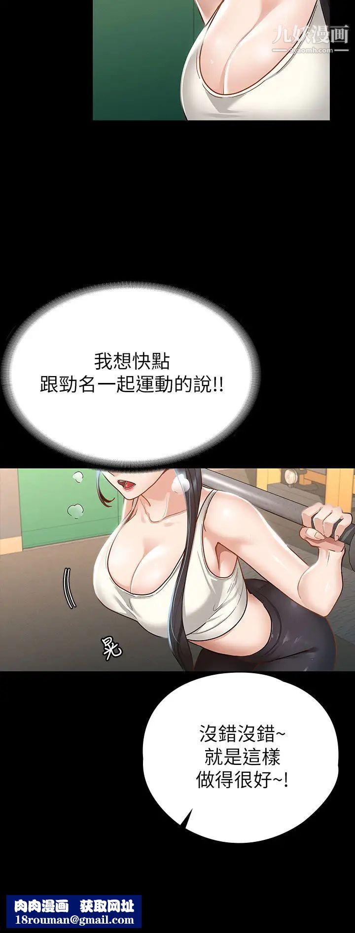 征服女神第20話-健身教練的親密接觸