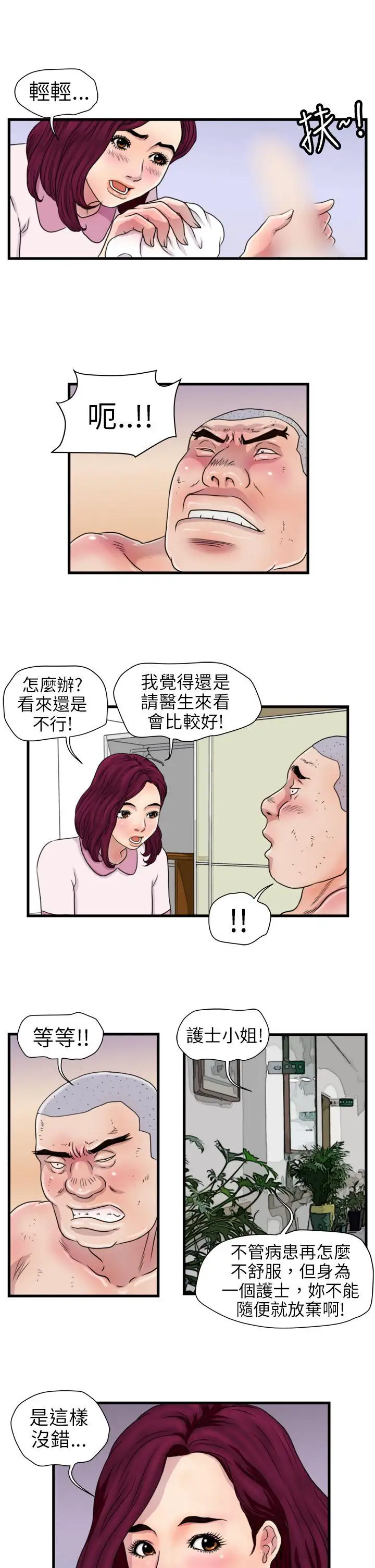暴徒第16话