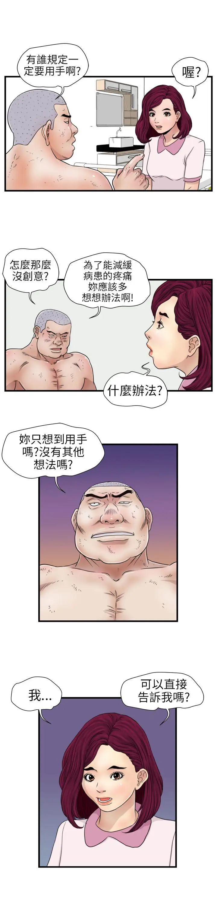 暴徒第16话