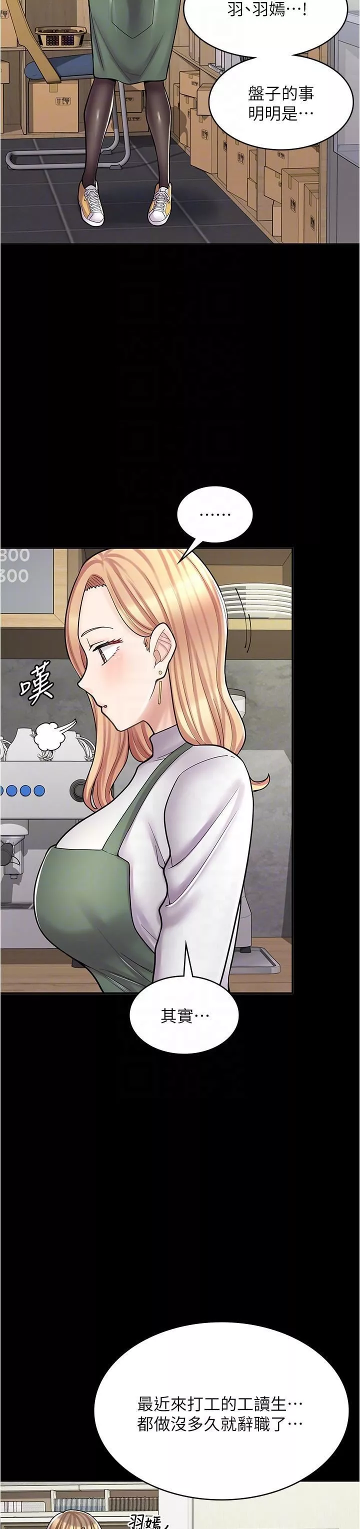 漫畫店工讀生第33話-別在外面亂來!!
