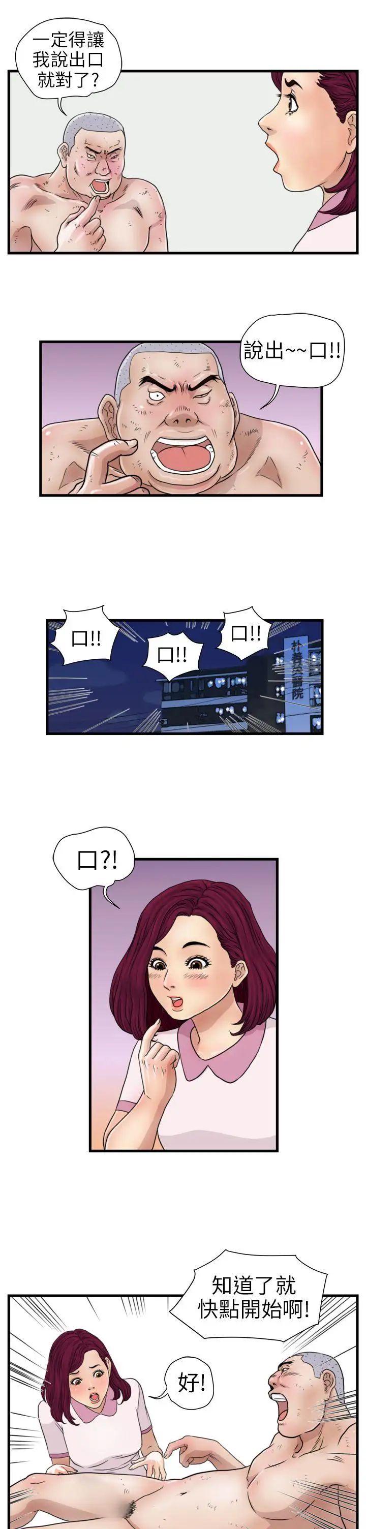 暴徒第16话