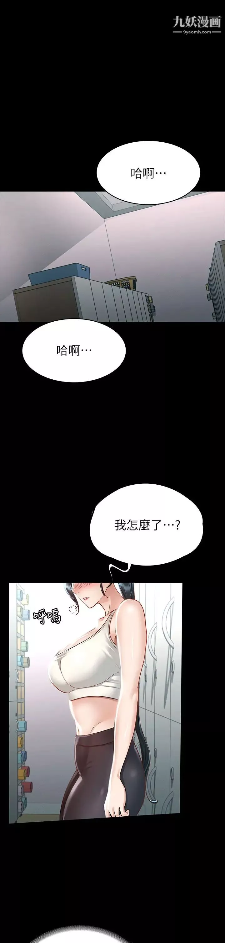 征服女神第20話-健身教練的親密接觸